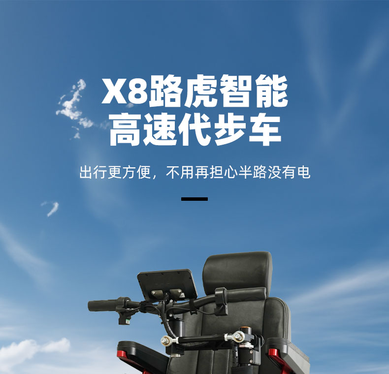 X8详情页_01.jpg