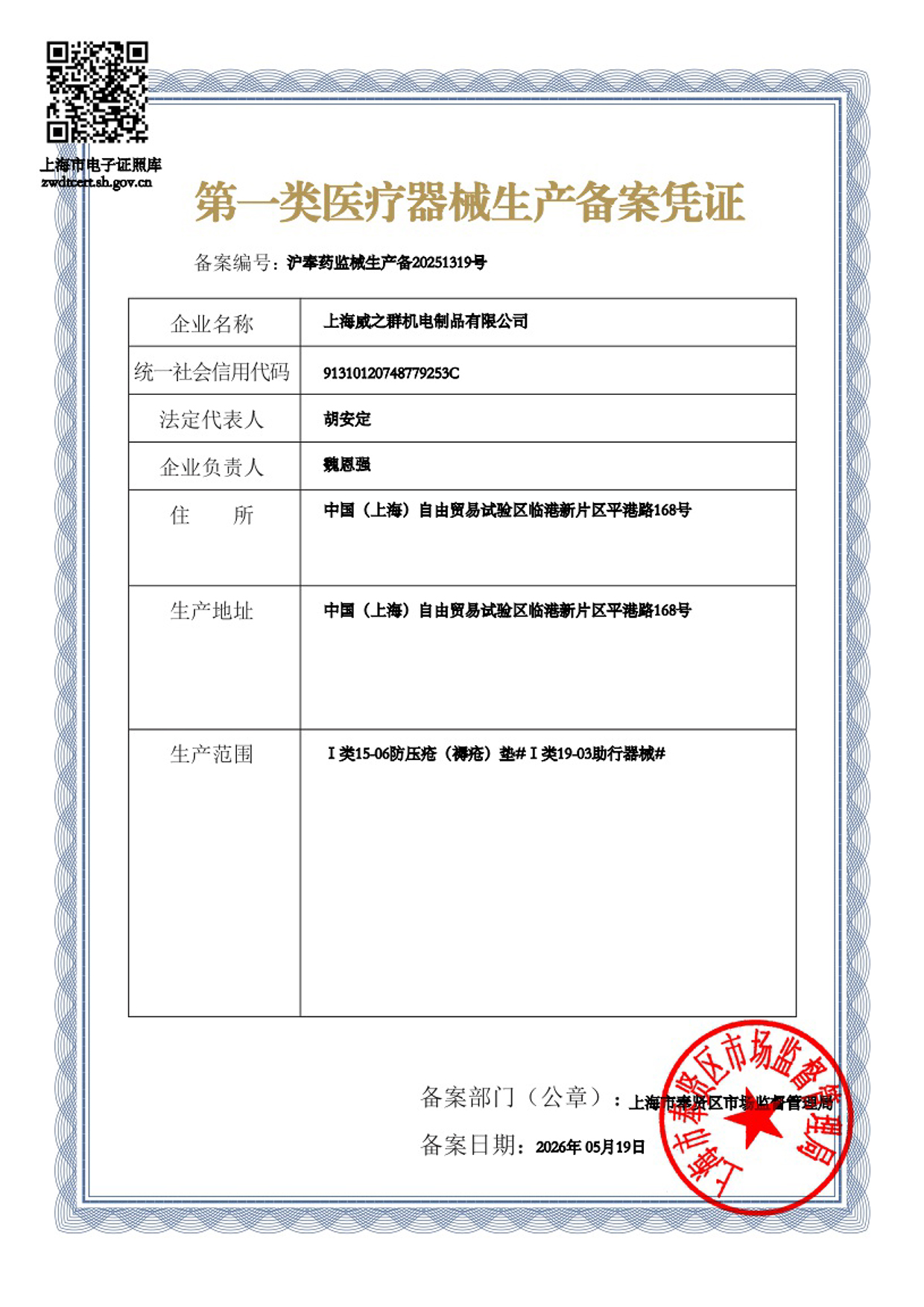 一类医疗器械生产备案凭证.jpg