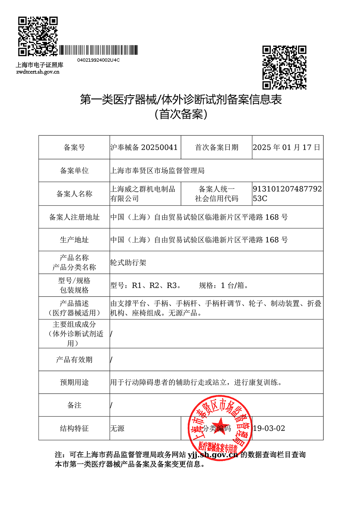 轮式助行架产品备案表.jpg